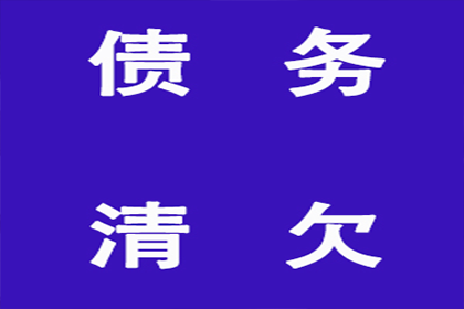 旺苍讨债公司